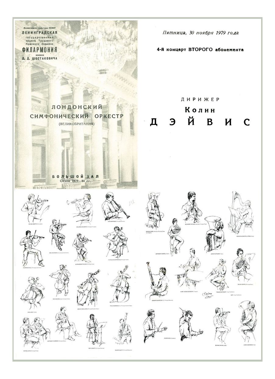 Симфонический концерт
Дирижер – Колин Дэвис (Великобритания)